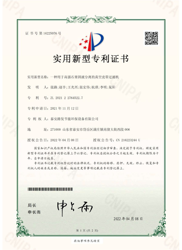 实用新型专利证书-一种用于高强石
