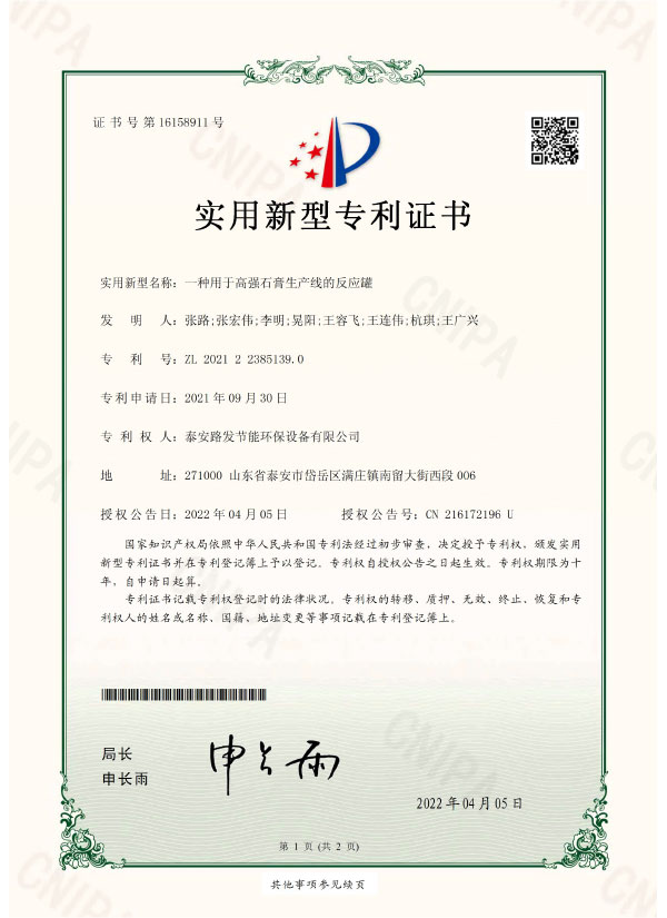 实用新型专利证书-一种用于高强石