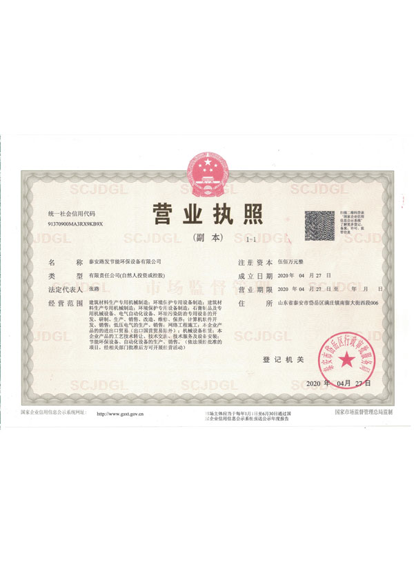 营业执照