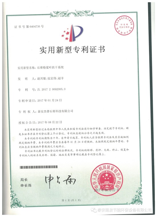 石膏干燥烘干系统相关工艺及设备